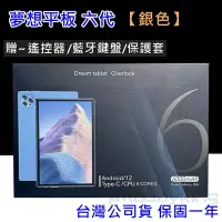 在飛比找Yahoo!奇摩拍賣優惠-免運 全新 夢想平板 六代 6代 Dream tablet 