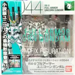 🌟（絕版品）GUNDAM FIX GFF GFFN #0044 RX-0 全武裝(全裝備) 覺醒 獨角獸鋼彈