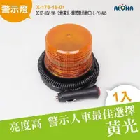 在飛比找ALOHA 阿囉哈LED總匯優惠-阿囉哈LED總匯_X-178-16-01_DC12~80V-