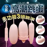 在飛比找PChome24h購物優惠-GALAKU 阿卡麗 三頭舌舔 USB即插即用快感跳蛋-粉|