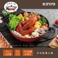 在飛比找Yahoo!奇摩拍賣優惠-環球ⓐ鍋具☞KINYO耐嘉電多功能電火鍋(BP-070)電火