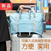 在飛比找樂天市場購物網優惠-旅行袋女大容量行李包男可套行李箱拉桿短途旅行折疊收納袋手提包