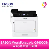 在飛比找樂天市場購物網優惠-分期0利率 EPSON WorkForce AL-C9400