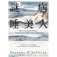 在飛比找momo購物網優惠-【MyBook】謎病睡美人：各種罕見心身症的奇妙故事，一位腦