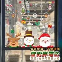 在飛比找Yahoo!奇摩拍賣優惠-聖誕節 靜電貼 玻璃貼 (光球/流星 3人組) 櫥窗貼 門口