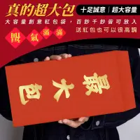 在飛比找神腦生活優惠-創意特大紅包袋2入組