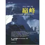 【華欣台大】《二手書│巔峰》9789570515107～臺灣商務～強克拉庫爾