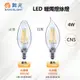 ※10入※【舞光-LED】E14 LED 4W蠟燭燈絲燈 2700K黃光 尖頭/拉尾 LED-E14ED4