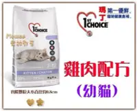 在飛比找Yahoo!奇摩拍賣優惠-【Plumes寵物部屋】瑪丁第一優鮮《幼貓-雞肉+尿液弱酸性