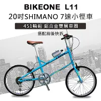 在飛比找Yahoo奇摩購物中心優惠-BIKEONE L11 20吋7速SHIMANO轉把小徑車 