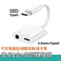 在飛比找樂天市場購物網優惠-Type C 轉接頭 轉接器 Type C 對 3.5mm 