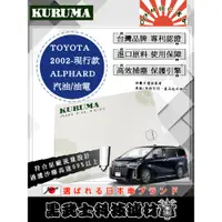 在飛比找蝦皮購物優惠-免運費 TOYOTA 豐田 ALPHARD 空氣濾網 KUR