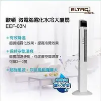 在飛比找PChome商店街優惠-福利品【歐頓】《ELTAC》