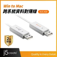 在飛比找momo購物網優惠-【j5create 凱捷】Win to Mac 跨系統資料對