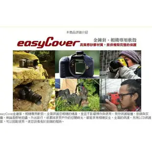 【eYe攝影】easyCover 金鐘罩 Nikon D610 D600 金鐘套 保護套 矽膠套 黃 黑 另有D4s