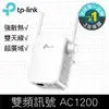 TP-LINK RE305 AC1200 Wi-Fi 訊號延伸器