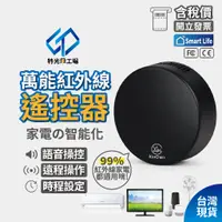 在飛比找蝦皮購物優惠-手機遙控器 【 智慧遙控器 】 萬用遙控器 遙控器 紅外線遙