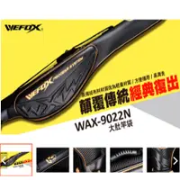 在飛比找蝦皮購物優惠-【海岸釣具】V-FOX 鉅灣 WAX-9022N 大肚竿袋 