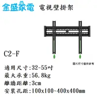 在飛比找蝦皮購物優惠-【金盛家電】現貨 NB C3-F C2-F 液晶螢幕壁掛架 