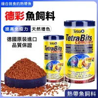 在飛比找蝦皮購物優惠-【馬克水族】Tetra Bits德彩T262熱帶魚顆粒飼料 