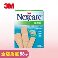 在飛比找蝦皮購物優惠-3M Nexcare 舒適繃 綜合型 30片入