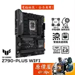 ASUS華碩 TUF GAMING Z790-PLUS WIFI【ATX】主機板/D5/1700/原價屋