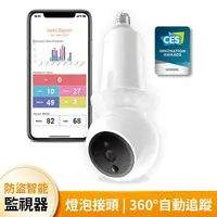 在飛比找鮮拾優惠-【amaryllo 愛瑪麗歐】Zeus 360度燈泡型防盜智