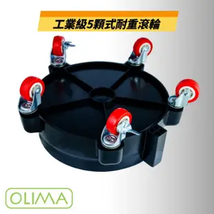 【OLIMA】黑色水桶底盤組(洗車水桶)