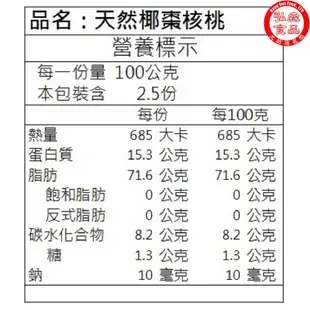 【弘森食品行】天然椰棗夾核桃