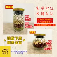 在飛比找蝦皮購物優惠-【台灣現貨隔天出貨】五色豆招財瓶 五色豆開運瓶 招財小撇步 