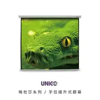 在飛比找Yahoo!奇摩拍賣優惠-台製豪華型 UNICO 梅杜莎系列90吋 PM-H90 手拉