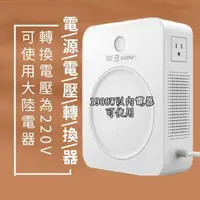 在飛比找momo購物網優惠-【舜紅】變壓器3000W電器逆變器110V轉220V電壓大陸