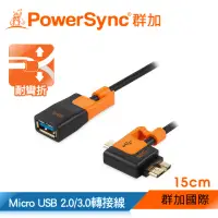 在飛比找momo購物網優惠-【群加 Powersync】Micro USB 3.0/2.