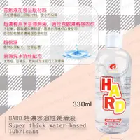 在飛比找蝦皮購物優惠-Dr.Sex HARD特濃水溶性潤滑液330ml自慰潤滑 成