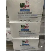 在飛比找蝦皮購物優惠-專櫃正貨 sebamed 施巴5.5 痘淨系列 潔面皂100