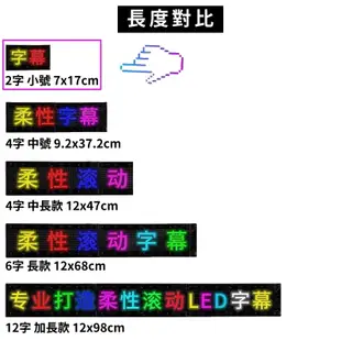 台灣現貨 售完不補 戶外防水 軟性LED字幕機 後窗LED顯示屏 跑馬燈 滾動走字 車用LED 廣告 店面 擺攤