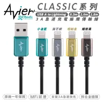 在飛比找蝦皮商城優惠-Avier CLASSIC USB A to Lightni