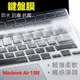 [現貨] Apple蘋果Macbook Air 13吋筆電A1932專用TPU超薄鍵盤膜