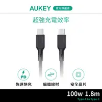 在飛比找松果購物優惠-AUKEY Type-C to Type-C USB 1.8