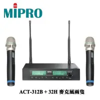 在飛比找Yahoo!奇摩拍賣優惠-台北卡拉OK音響推薦 MIPRO ACT-312B+32H 