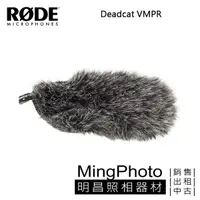 在飛比找蝦皮購物優惠-RODE Deadcat VMPR 麥克風 防風 毛套