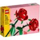 樂高LEGO 40460 LEL Flowers系列 Roses