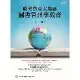 歐美與亞太地區圖書資訊學教育[9折] TAAZE讀冊生活