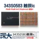 滿200元出貨#IPAD6 觸摸ic 343S0583 mini4 ipad5 AIR2 黑色觸摸 二極管大電感