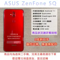 在飛比找蝦皮購物優惠-ASUS ZenFone 5Q  X017DA 二手 汰換機