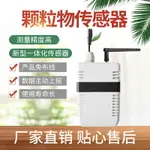 PM2.5傳感器4G/NB空氣質量粉塵檢測泵吸式485/4-20MA顆粒物傳感器