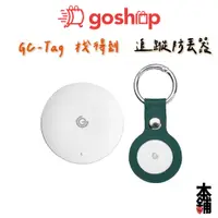 在飛比找蝦皮商城精選優惠-追蹤防丟器 GC-Tag 找得到