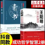 【熱🔥】抖音推薦王陽明心學的智慧知行合一素書全集全書正版原著中國哲學