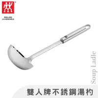 在飛比找蝦皮購物優惠-【現貨】雙人牌 德國雙人 Zwilling Pro 不銹鋼 