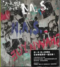 在飛比找Yahoo!奇摩拍賣優惠-【全新未拆，殼損】余文樂：不是明星N.A.S.《CD+DVD